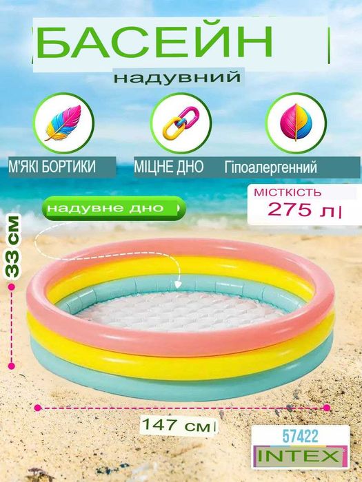 Дитячий надувний басейн INTEX, розмір 147*33 см, 183*51 см з надувним дном