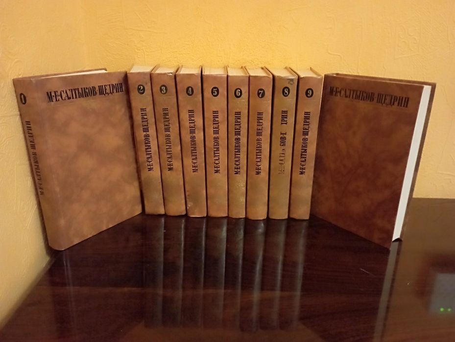 М.Е.Салтыков-Щедрин 10 томов