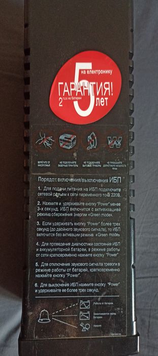 ИБП Powercom с аккумулятором