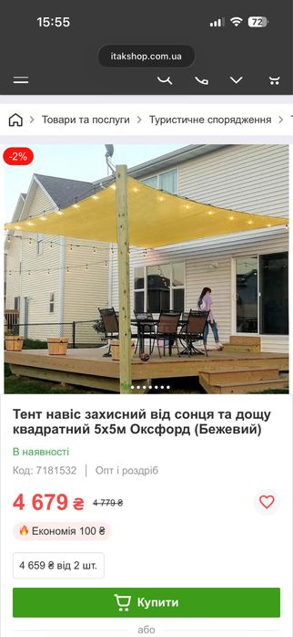 Тент парус 5*5