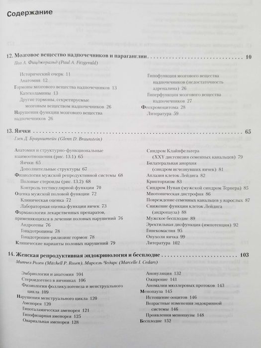 Базисная и клиническая эндокринология, Книга 2