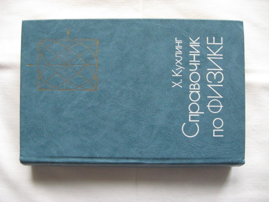 Довідник з фізики