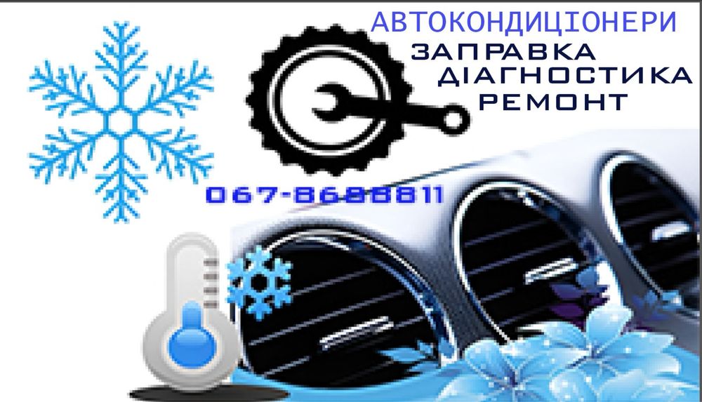 Автоелектрик! Комп‘ютерна діагностика авто! ГБО!