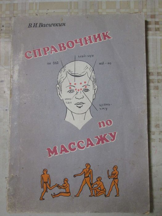 Книги комплект Массаж 3шт.-400грн.
