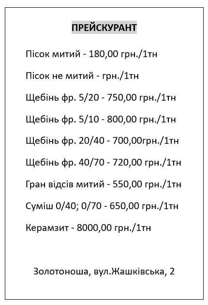 ПІСОК намивний кар'єрний з доставкою. Золотоноша/Черкаська обл