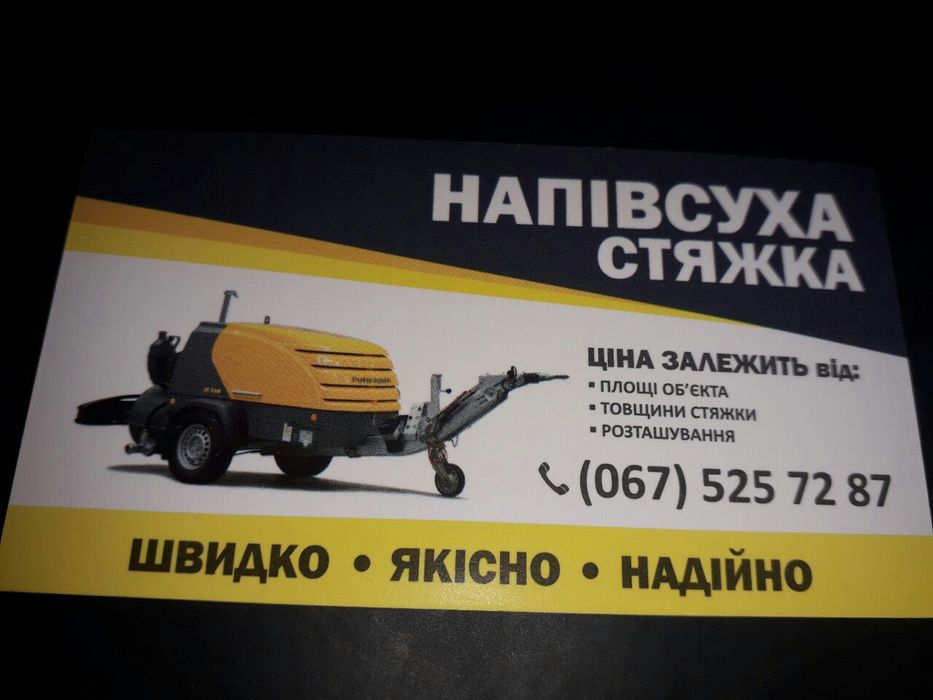 Стяжка підлог