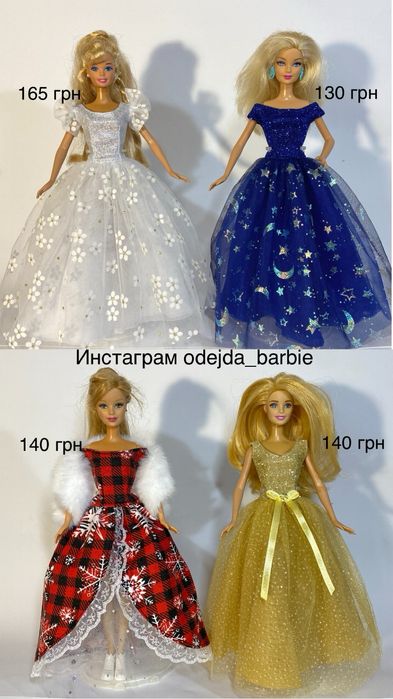 Одежда для кукол барби , платье на подарок