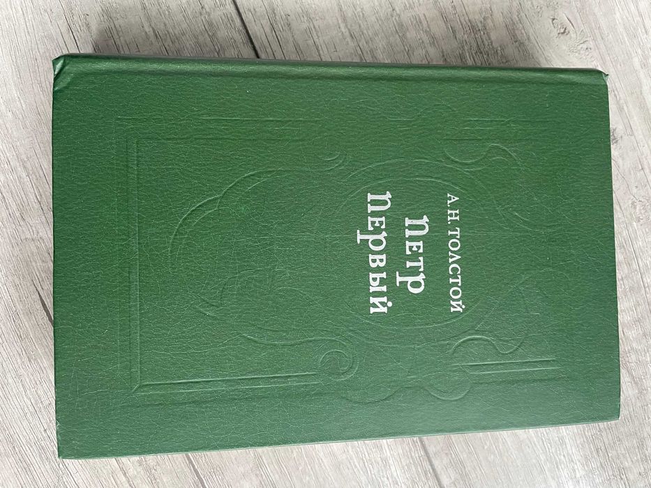 Książka w języku rosyjskim. Толстой. Петр Первый