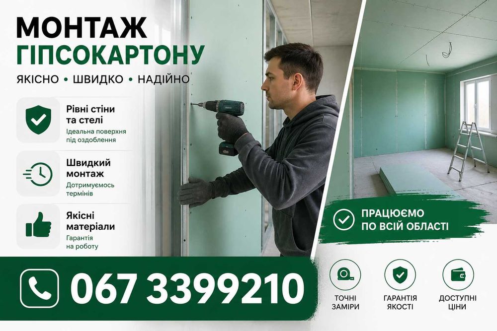 Монтаж гіпсокартону . Гипсокартонные работы. Ремонт квартир