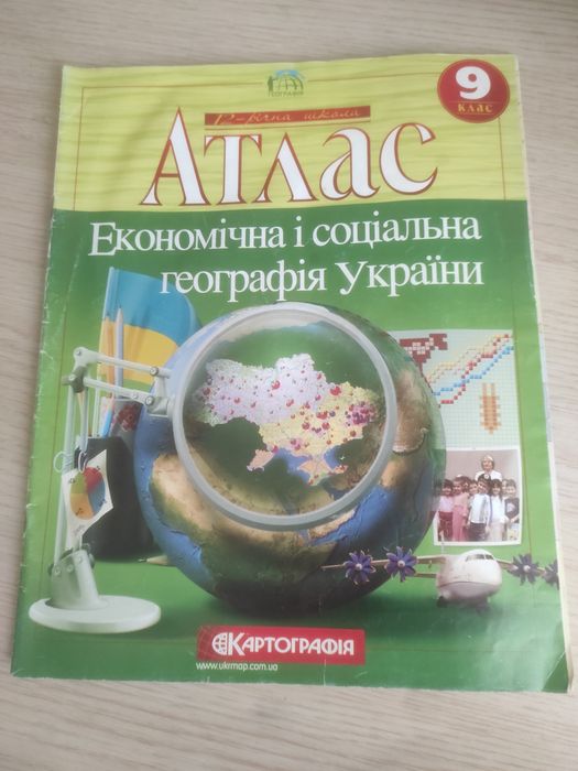 Атлас з географії 9 клас