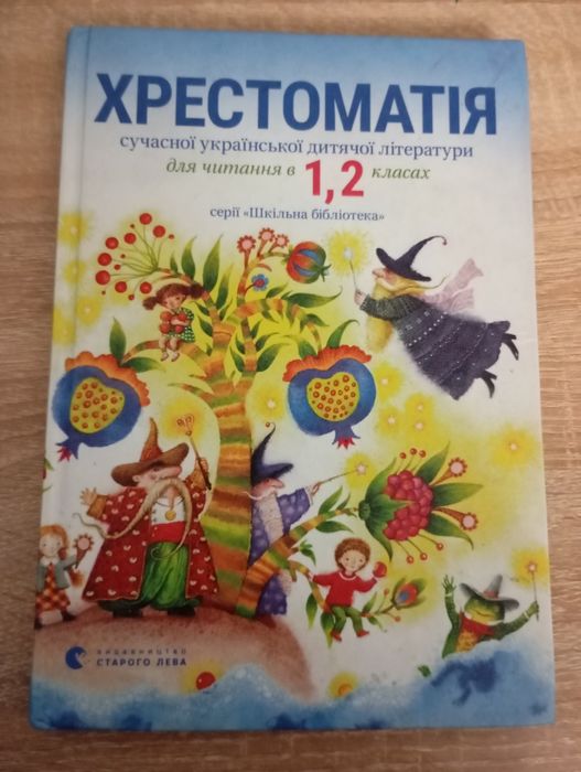 Підручник , хрестоматія для читання в 1, 2 класах