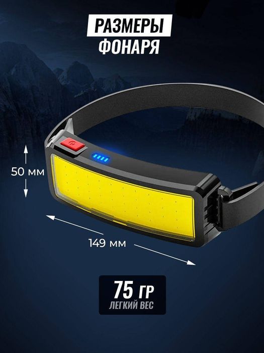 Ліхтарик акумуляторний налобний