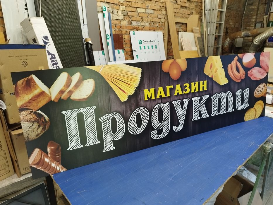 Вивіска Продукти 2х0.5м 2500грн Зовнішня реклама для магазину, Баннер