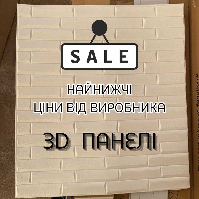 НИЗЬКА ЦІНА! Панелі 3д самоклеючі панели 3 д самоклеющиеся ПВХ кладка