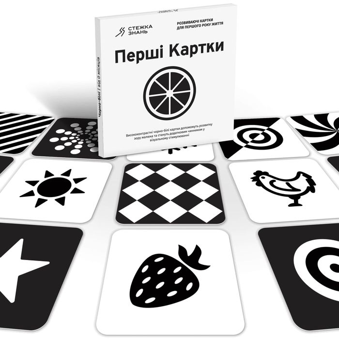 Набір чорно-білих контрастних карток для новонароджених