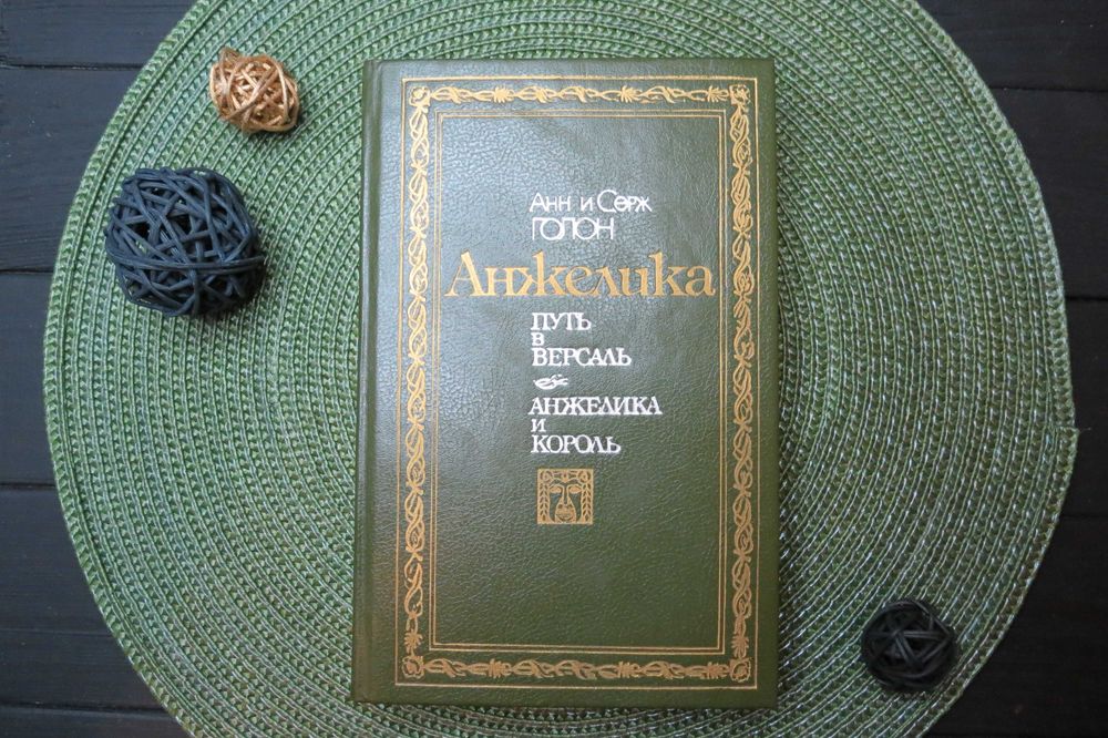 А. Дюма. Анжелика. Путь в Версаль, Анжелика и король