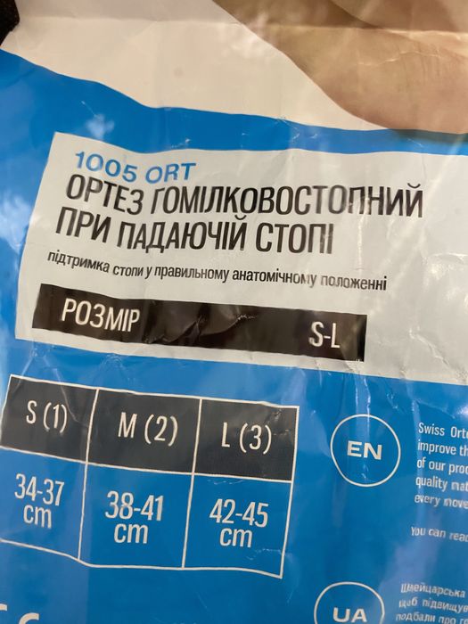 Продам ортез (новый)