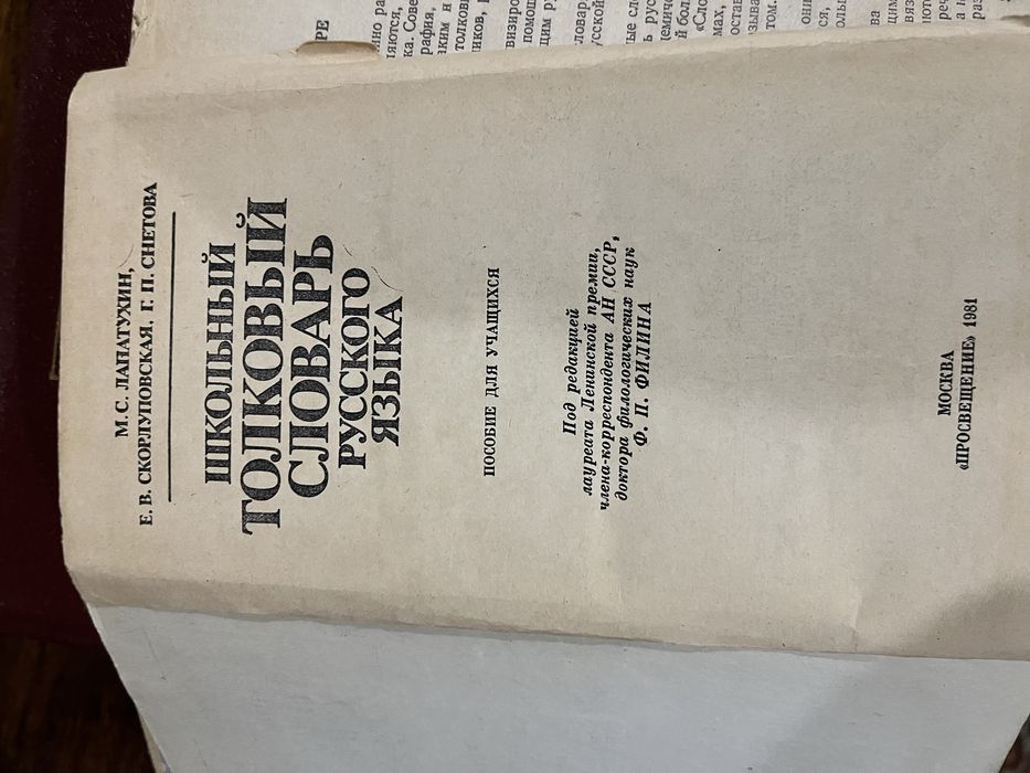 продам різні словники (словари) б/у.