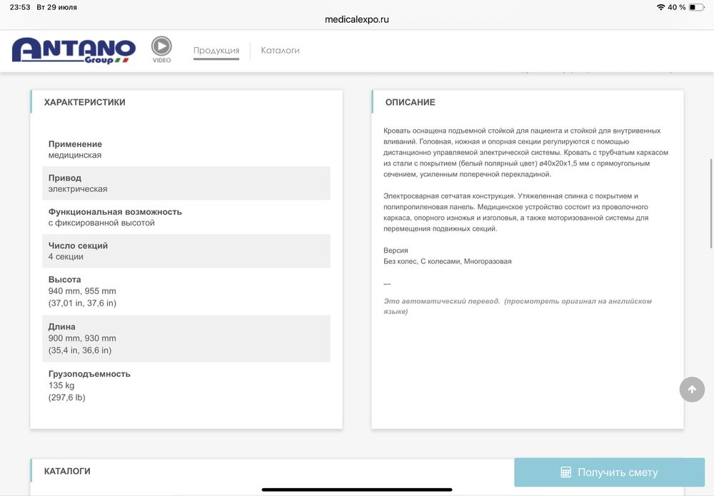 Кровать медицинская с электроприводом, с матрацом