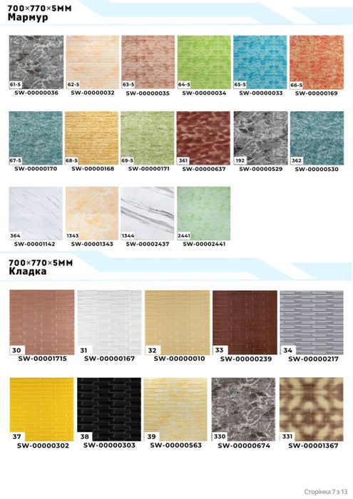 Дитячі самоклеючі 3д панелі, шпалери на стіни, обои ПВХ