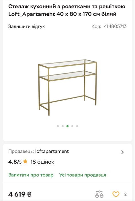 Стелаж білий з золотом, шкаф, полички Jysk, склянний стіл