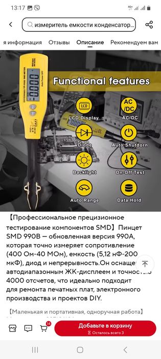 Пинцет тестер,  LCR метр