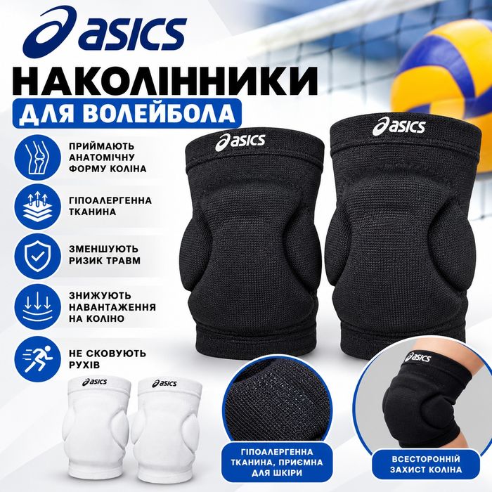 наколінники Асікс  Asics , наколенники волейбольні