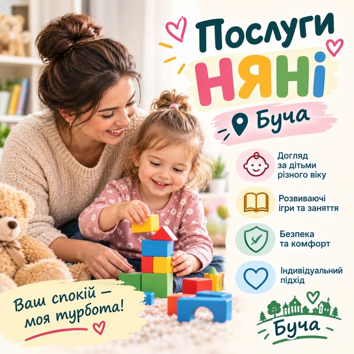 Няня з досвідом роботи. Няня вихідного дня. Догляд за дітьми, ігри, прогулянки, розвиток.