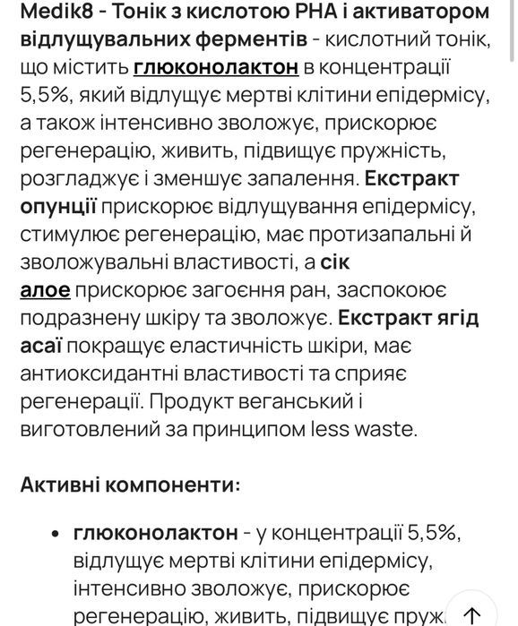 Medik8 Press & Glow Тонік з кислотою PHA