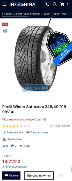 Пара 245/40r19 Pirelli | 2024 | 8.5mm | Зимові преміум шини/Стан нових