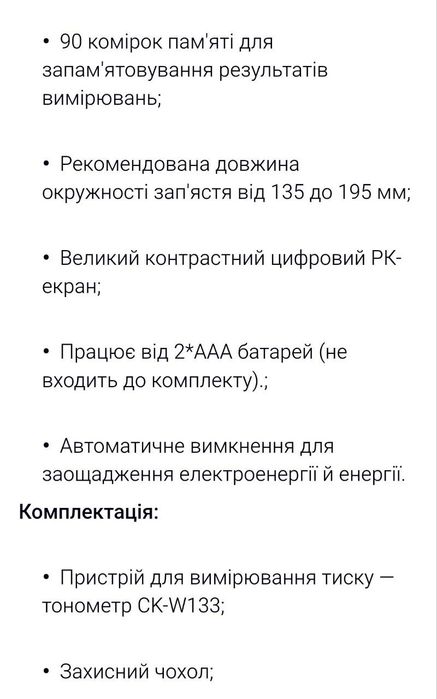 Тонометр на зап'ястя
