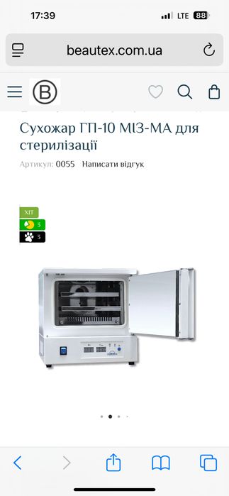 Сухожар ГП-10 МІЗ-МА