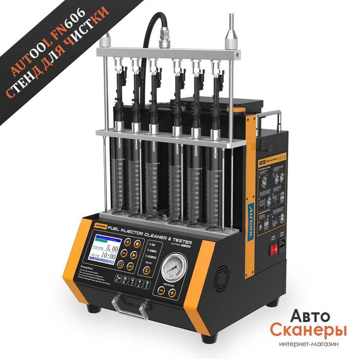 Стенд Autool FN606 для проверки и чистки (УЗВ ванной и подогревом)