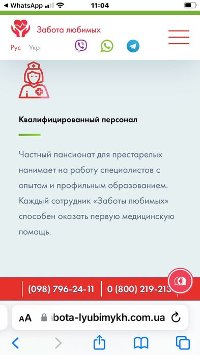 Приватний пансіонат для літніх людей в Миколаєві