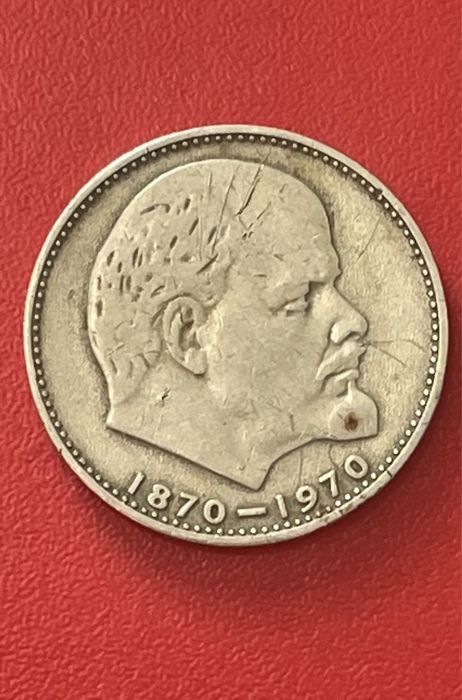 Монета один рубль 1870-1970 2штуки 100 лет со дня рождения В.И. Ленина