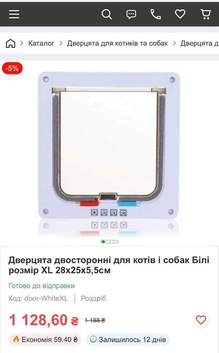 Дверцята двосторонні для котів і собак Білі розмір XL 28х25х5,5см