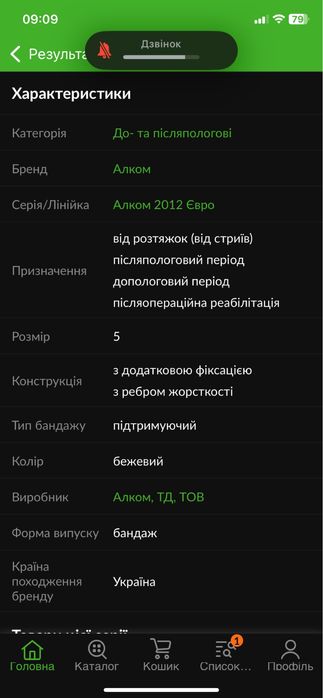 Бандаж допологовий , для вагітних