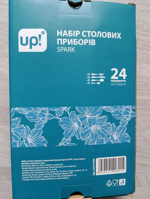 Набір столовий на 24 прибора