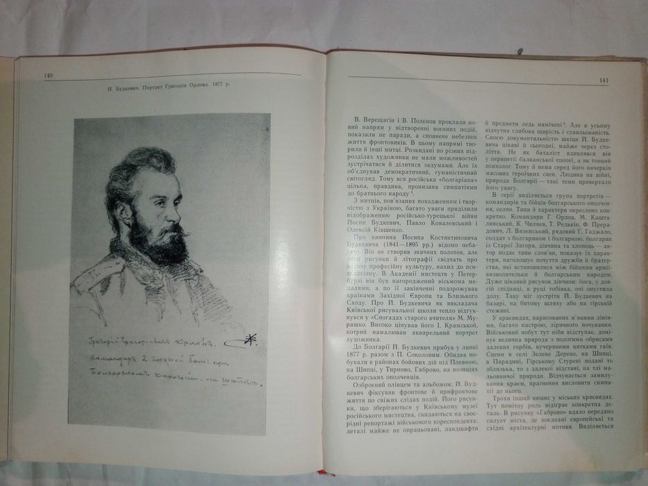 Книга 1975 р. Д.В. Степовик Українсько-Болгарські мистецькі зв'язки.