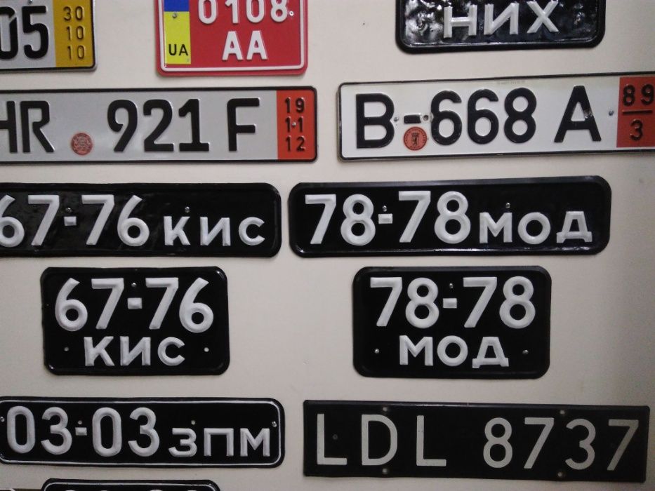 Авто номера РЕТРО (коллекционные)
