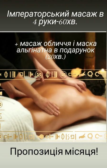 Послуги професійного масажу!
