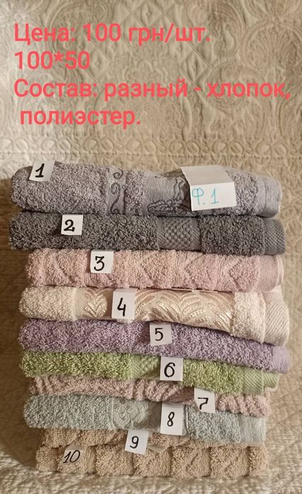 Полотенца  разные
