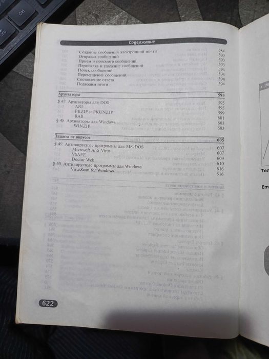 Самоучитель работы на персон. компьютере (Пасько, Киев, 1999, 622с.)