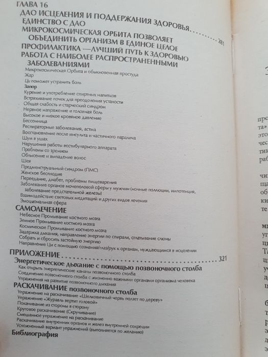 Дао - пробуждения света. Мантэк Чиа