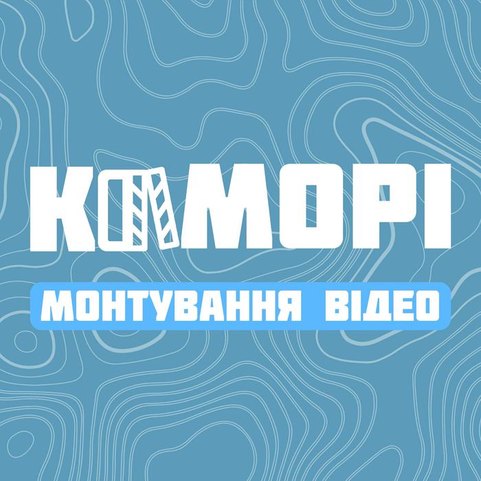 Відеомонтаж(Монтування відео: подкаст, ігрові відео, влог)Монтаж видео