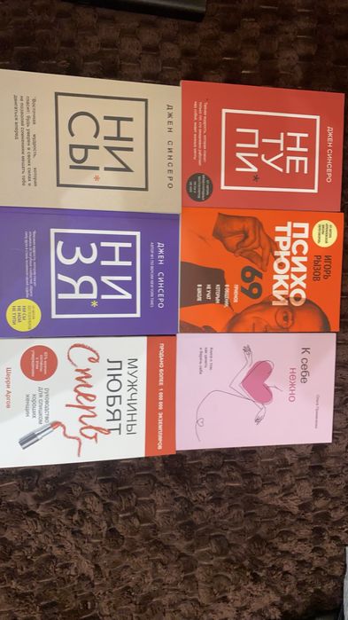 Не тупи/ ни сы/ психо трюки/ к себе нежно/ ни зя/ мужчины любят стерв