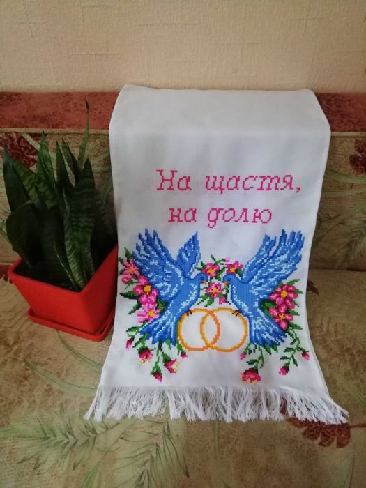 Весільний рушничок