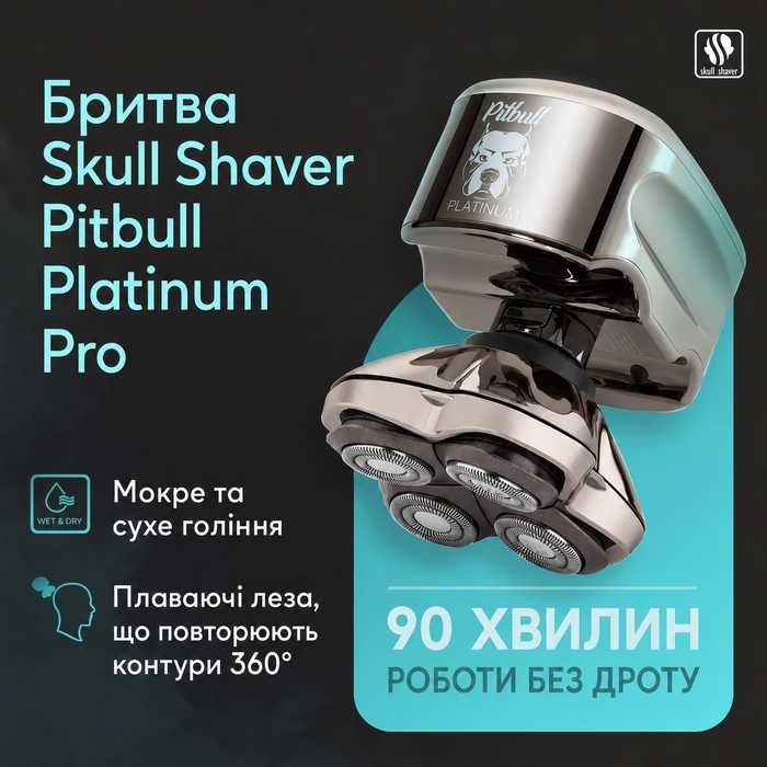Електробритва Skull Shaver Pitbull Platinum PRO — топова модель лінійки | Нова, зі США | Кейс + станція очищення