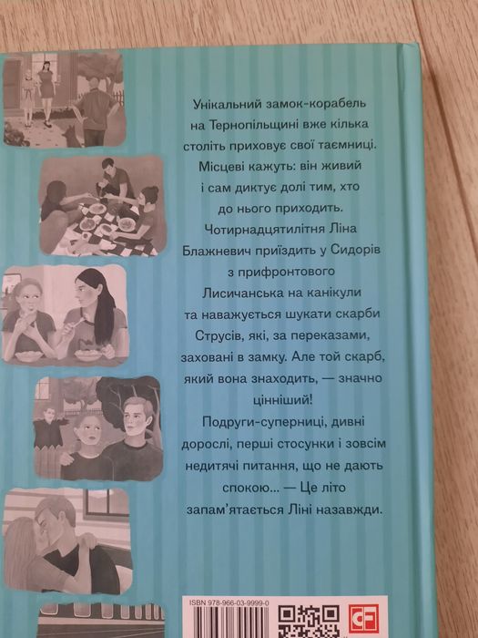 Ольга Саліпа Скарби