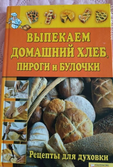 Выпекаем домашний хлеб, пироги и булочки